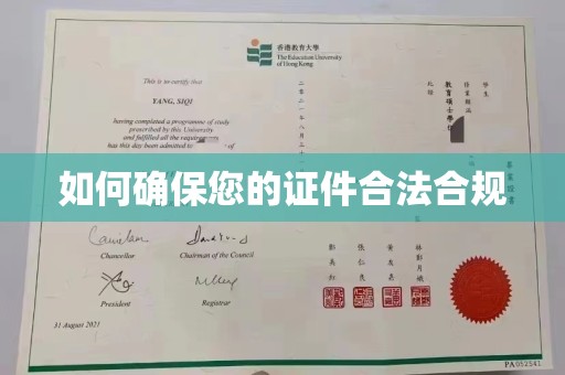 独山子如何确保您的证件合法合规