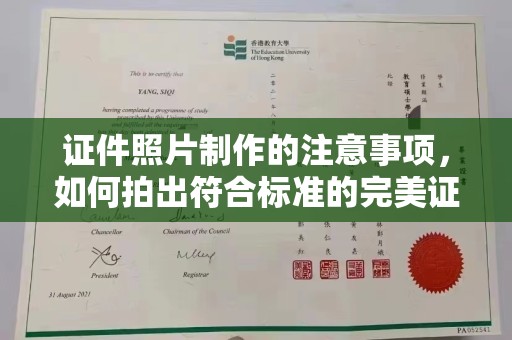 独山子证件照片制作的注意事项，如何拍出符合标准的完美证件照
