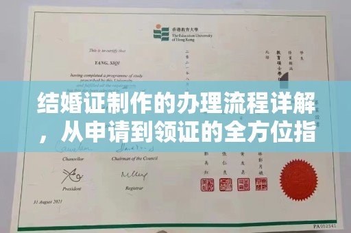独山子结婚证制作的办理流程详解，从申请到领证的全方位指南