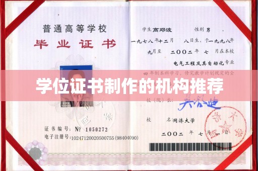 独山子学位证书制作的机构推荐