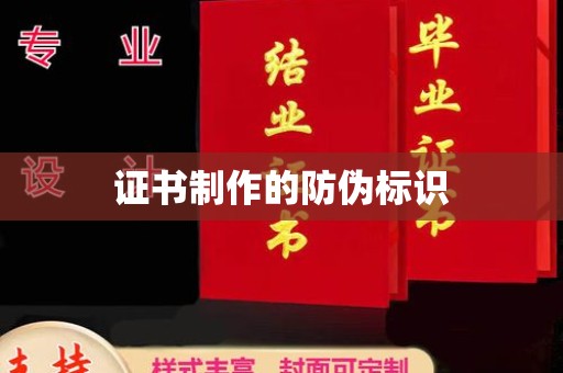 独山子证书制作的防伪标识